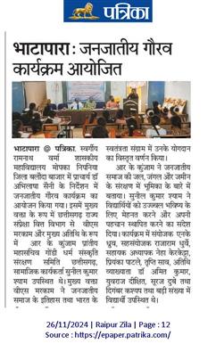 आदिवासी गौरव 