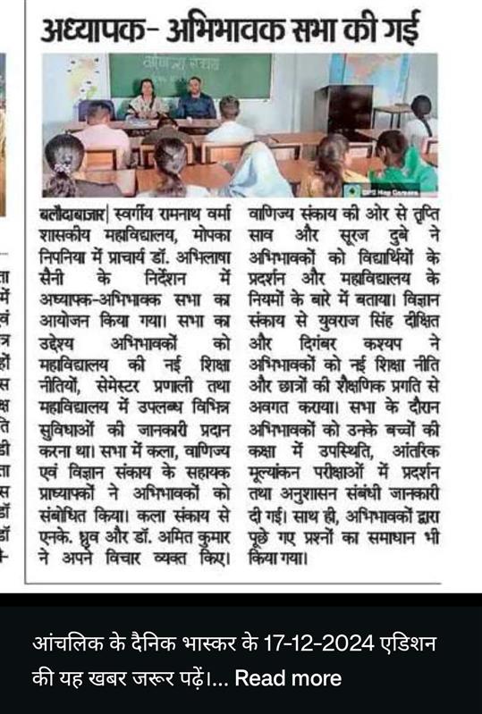 Late Ramnath Verma Government College Mopka-Nipania,District :- Balodabazar-Bhatapara Pin No.- 493118 - 1st PTM