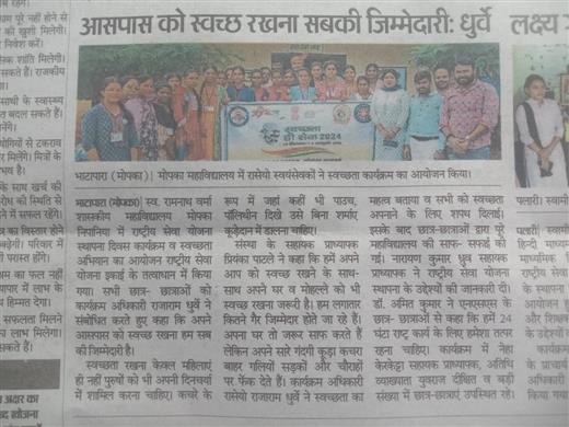 Late Ramnath Verma Government College Mopka-Nipania,District :- Balodabazar-Bhatapara Pin No.- 493118 - NSS Day 