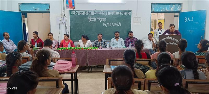Late Ramnath Verma Government College Mopka-Nipania,District :- Balodabazar-Bhatapara Pin No.- 493118 - हिंदी दिवस 