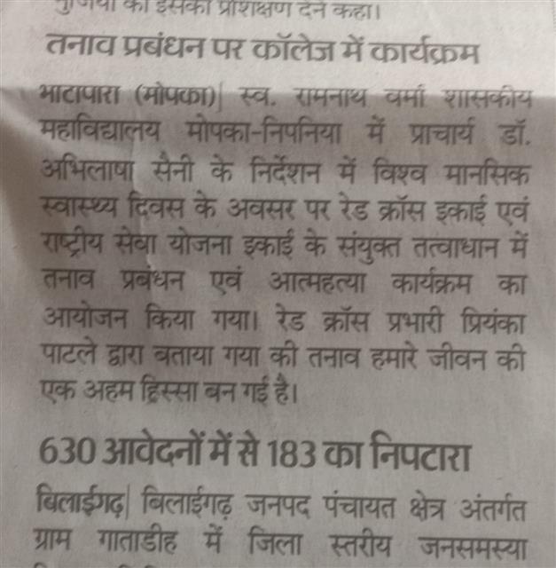 Late Ramnath Verma Government College Mopka-Nipania,District :- Balodabazar-Bhatapara Pin No.- 493118 - मेंटल हेल्थ डे 