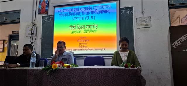 हिंदी दिवस 2025-26