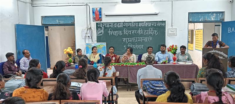 शिक्षक दिवस 
