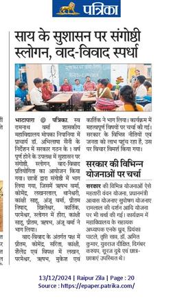 Late Ramnath Verma Government College Mopka-Nipania,District :- Balodabazar-Bhatapara Pin No.- 493118 - छत्तीसगढ़ सुशासन कार्यक्रम 