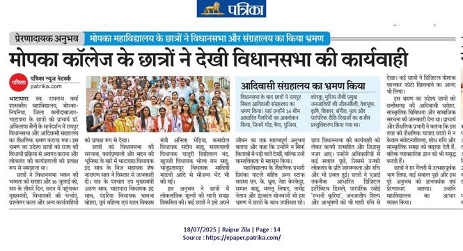 Late Ramnath Verma Government College Mopka-Nipania,District :- Balodabazar-Bhatapara Pin No.- 493118 - Vidhansabha & Tribal Museum Educational Tour